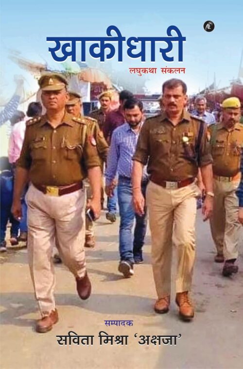 Khakhidhari Savita Mishra ‘Akshaja’