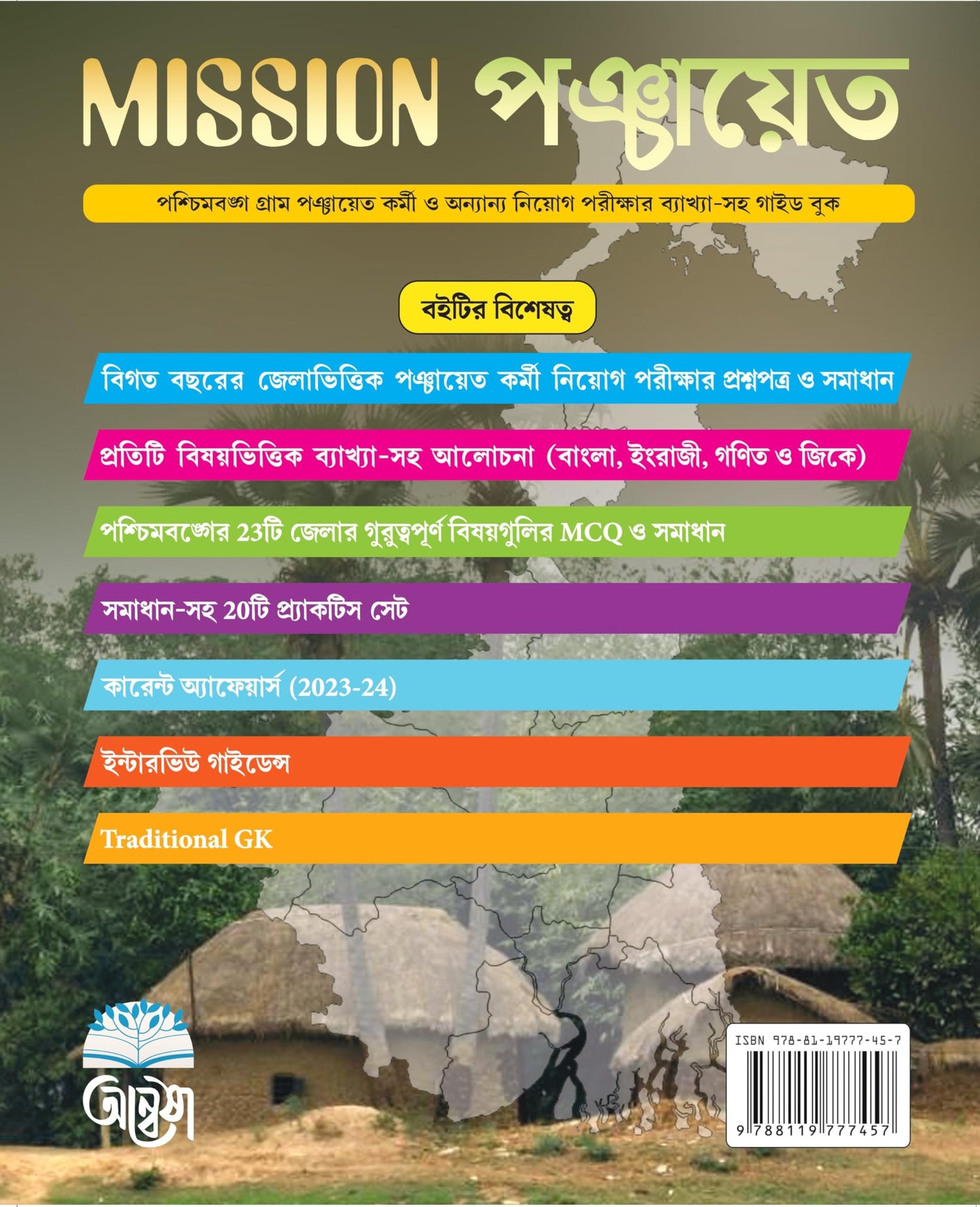 Mission Panchayat (Bengali Version) - Retail Maharaj
