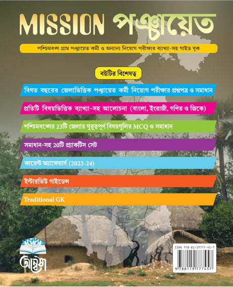 Mission Panchayat (Bengali Version) - Retail Maharaj