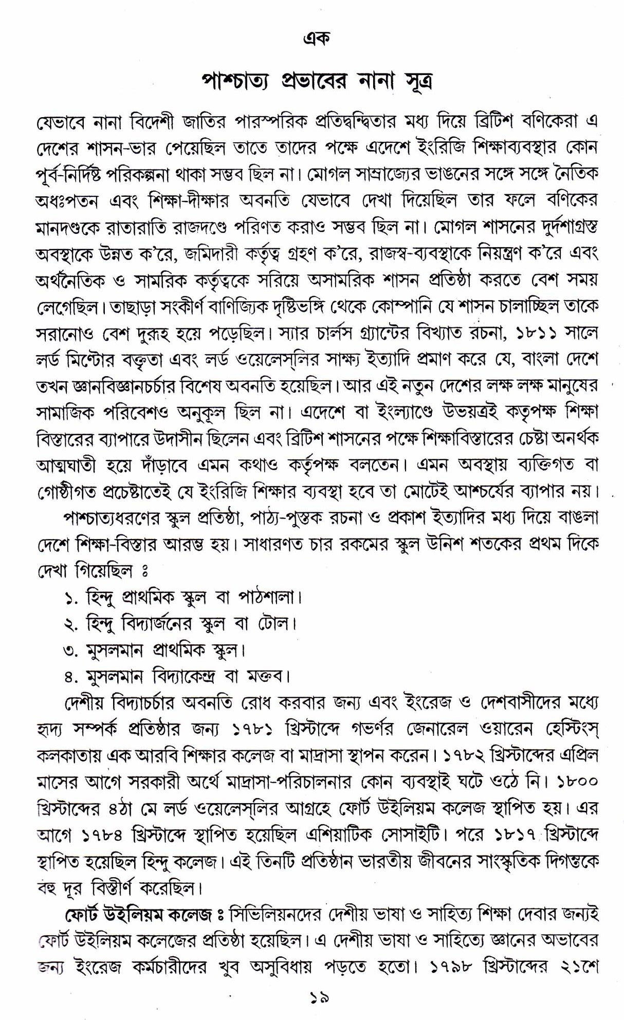 Bangla Kabya Paschatya Prabhab - Retail Maharaj