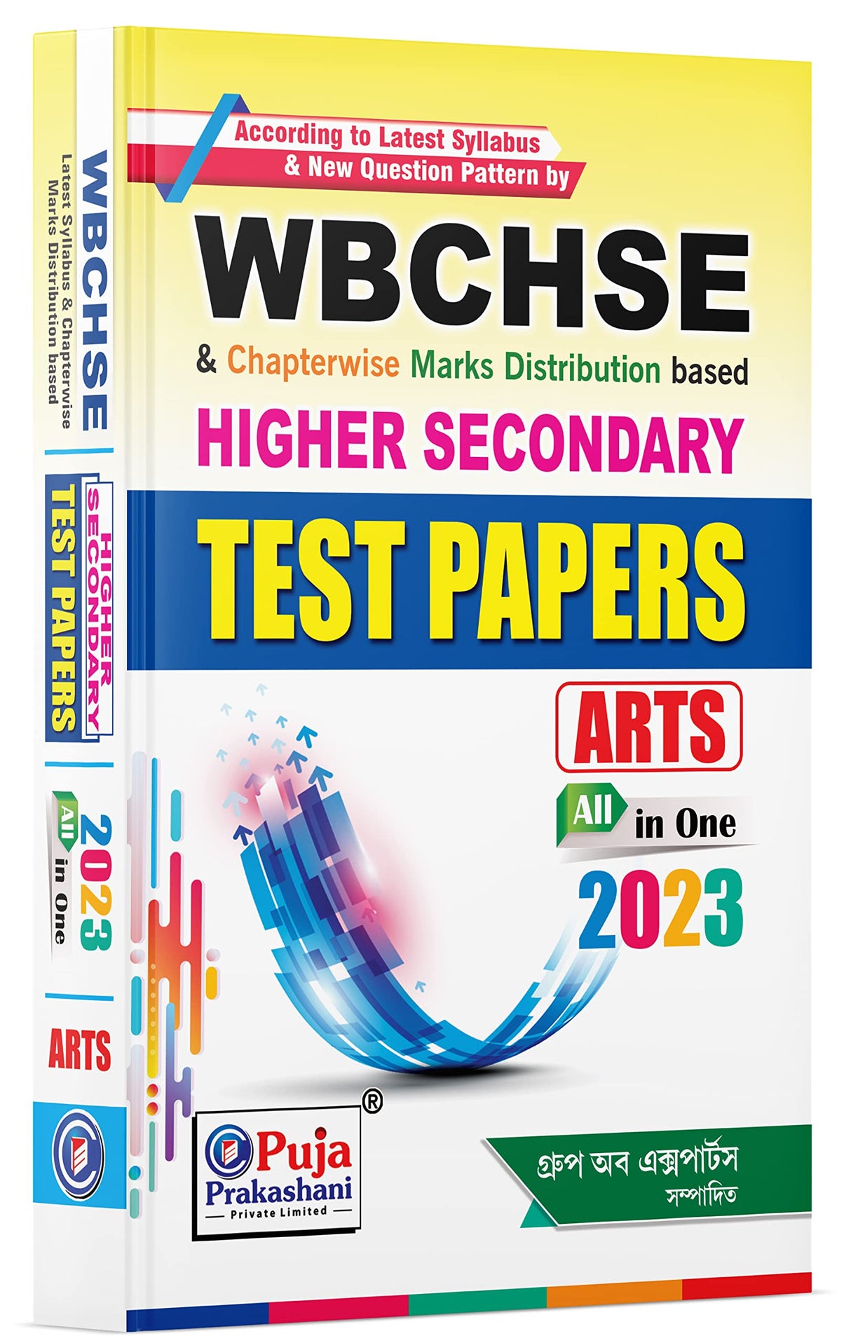 West Bengal Higher Secondary (HS) - ARTS Test Paper - 2023in Bengali Version - Retail Maharaj