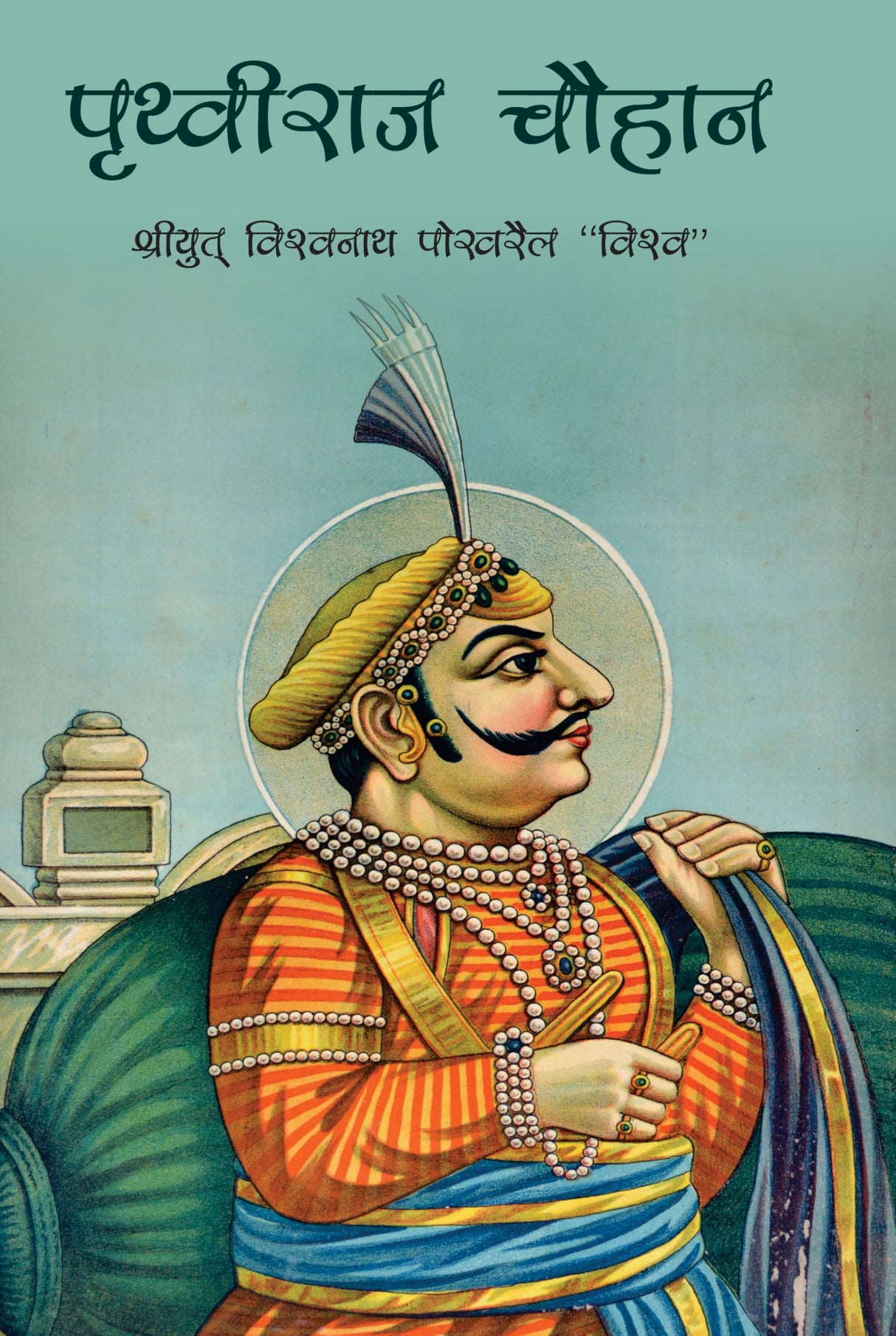 Prithviraj Chauhan (पृथ्वीराज चौहान) - Retail Maharaj