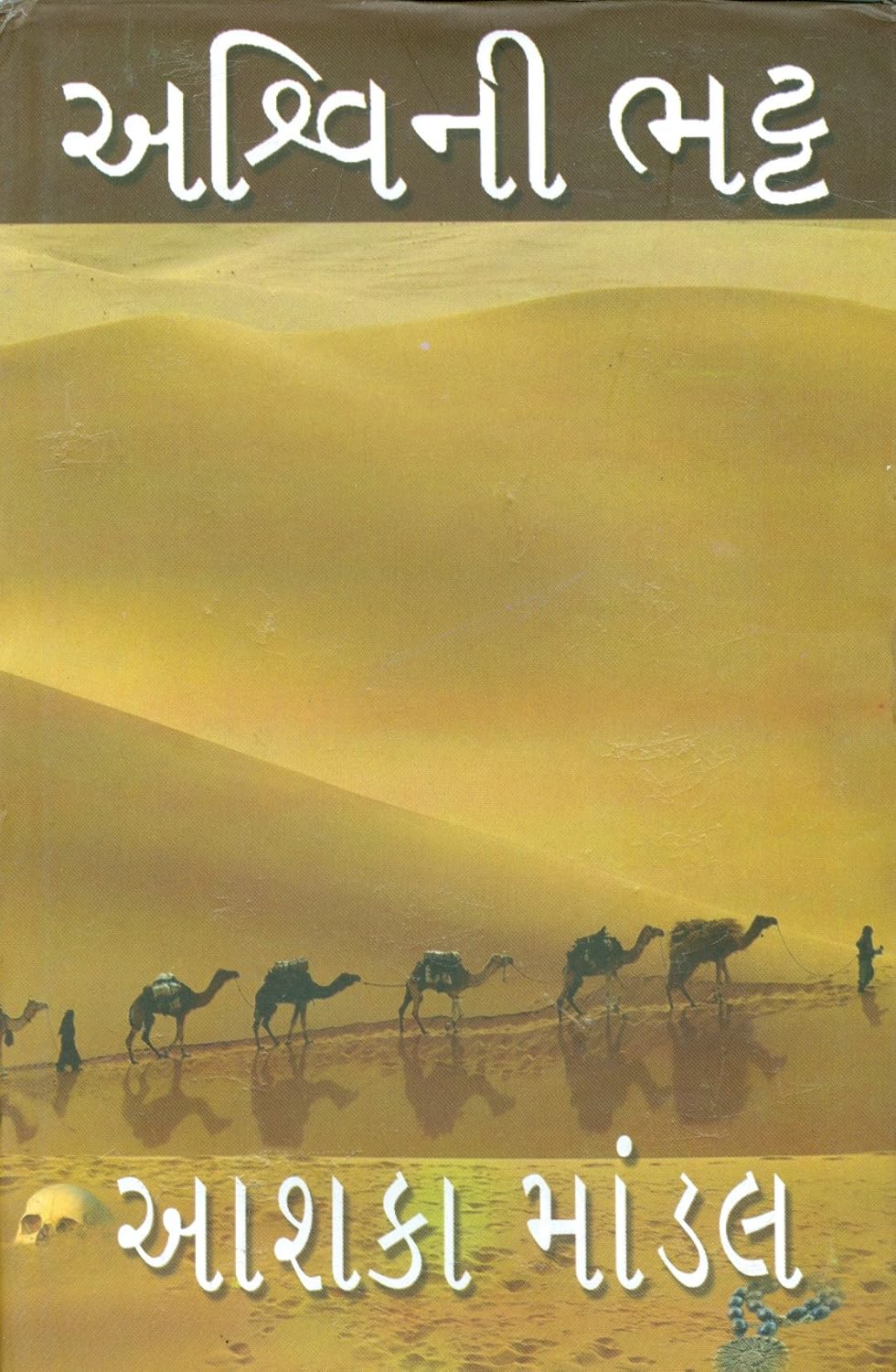 આશકા માંડલ (Aashka Mandal) - Retail Maharaj