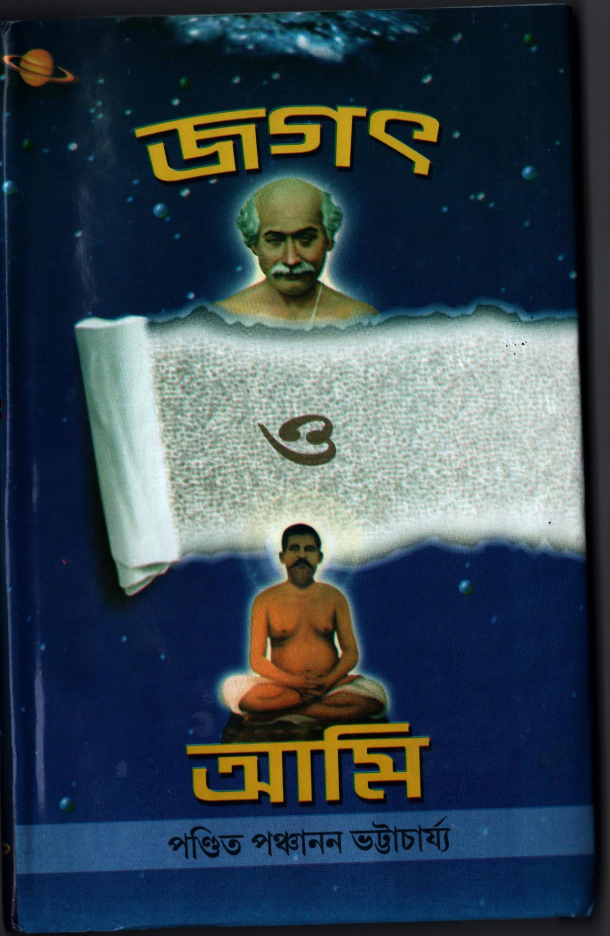 JAGAT O AMI - Retail Maharaj