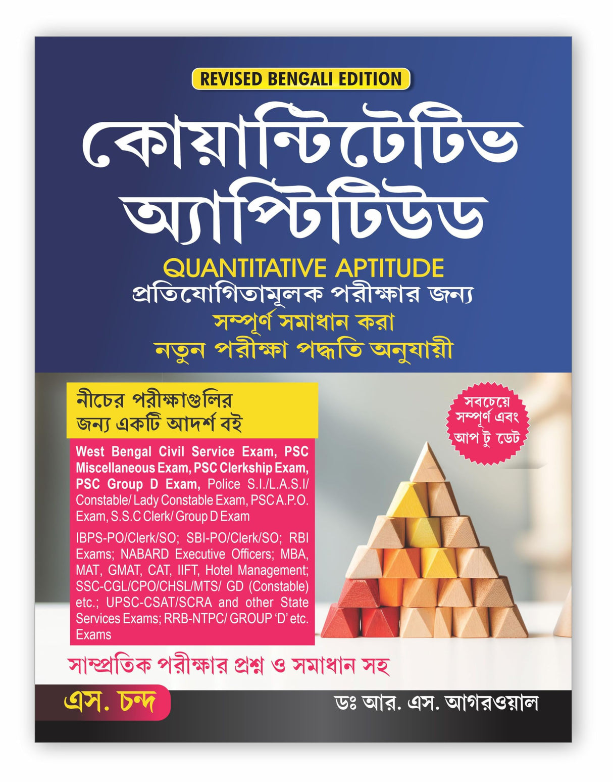 Quantitative Aptitude for Competitive Examinations All Government and Entrance Exams | Revised Bengali Edition 2024 (Banking, SSC, Railway, Police, MBA, MAT, West Bengal Civil Service Exam Book, etc.) - Retail Maharaj