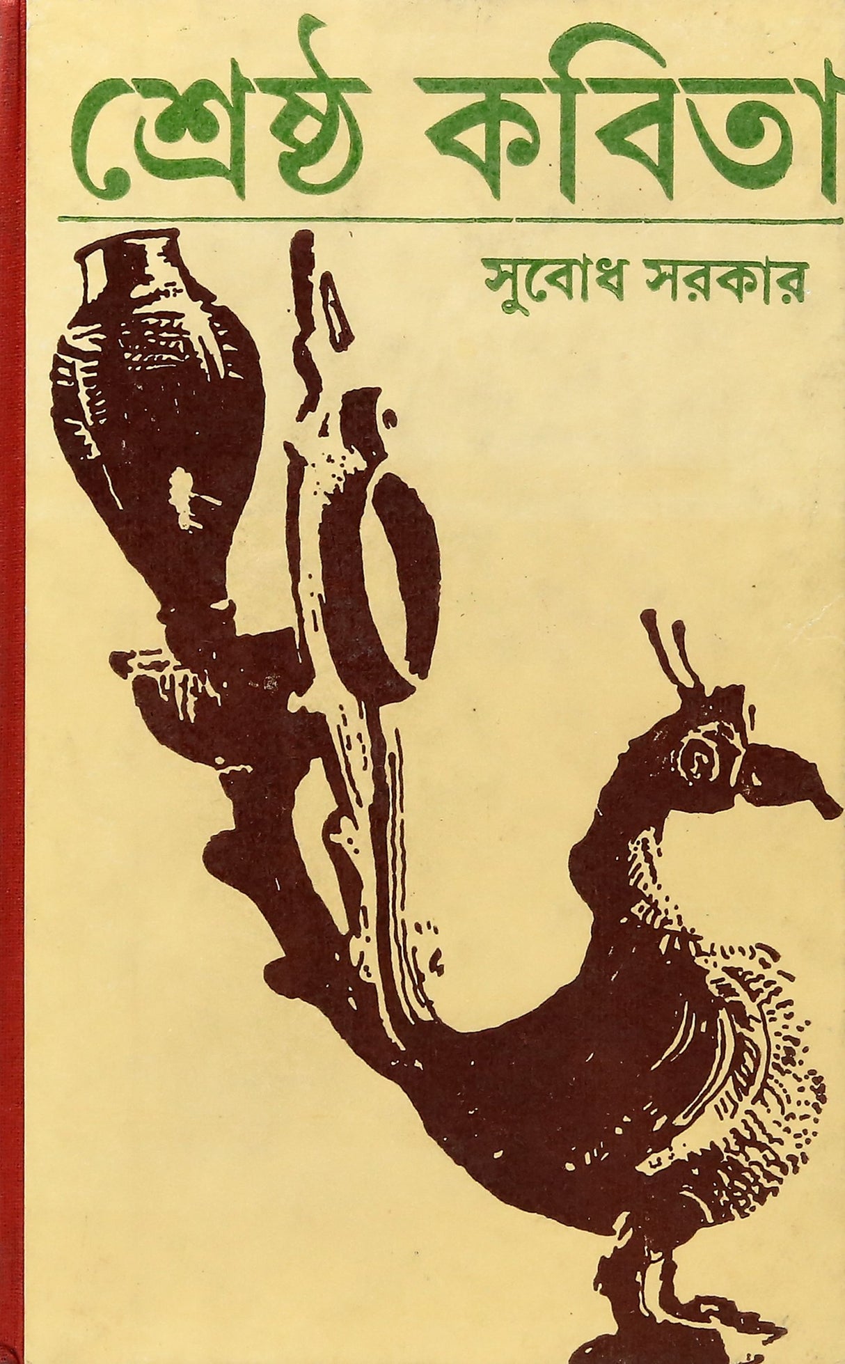 Sreshtha Kabita - Subodh Sarkar - Retail Maharaj