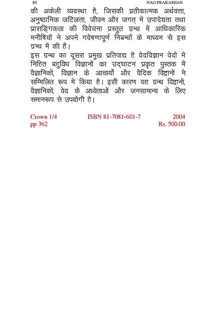 VEDIC YAGYA SANSTHA AUR VEDVIGYAN - Retail Maharaj