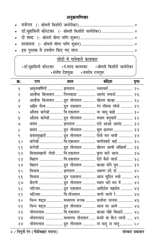Niguni Rang (Bhendi Bazar Gharana) (Bandish Notations) - Retail Maharaj