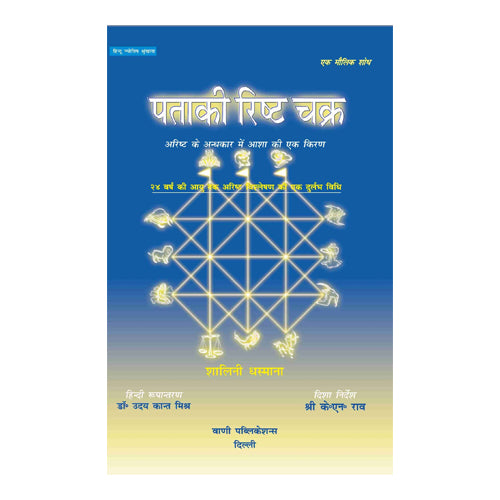 Pataki Rishta Chakra - Retail Maharaj