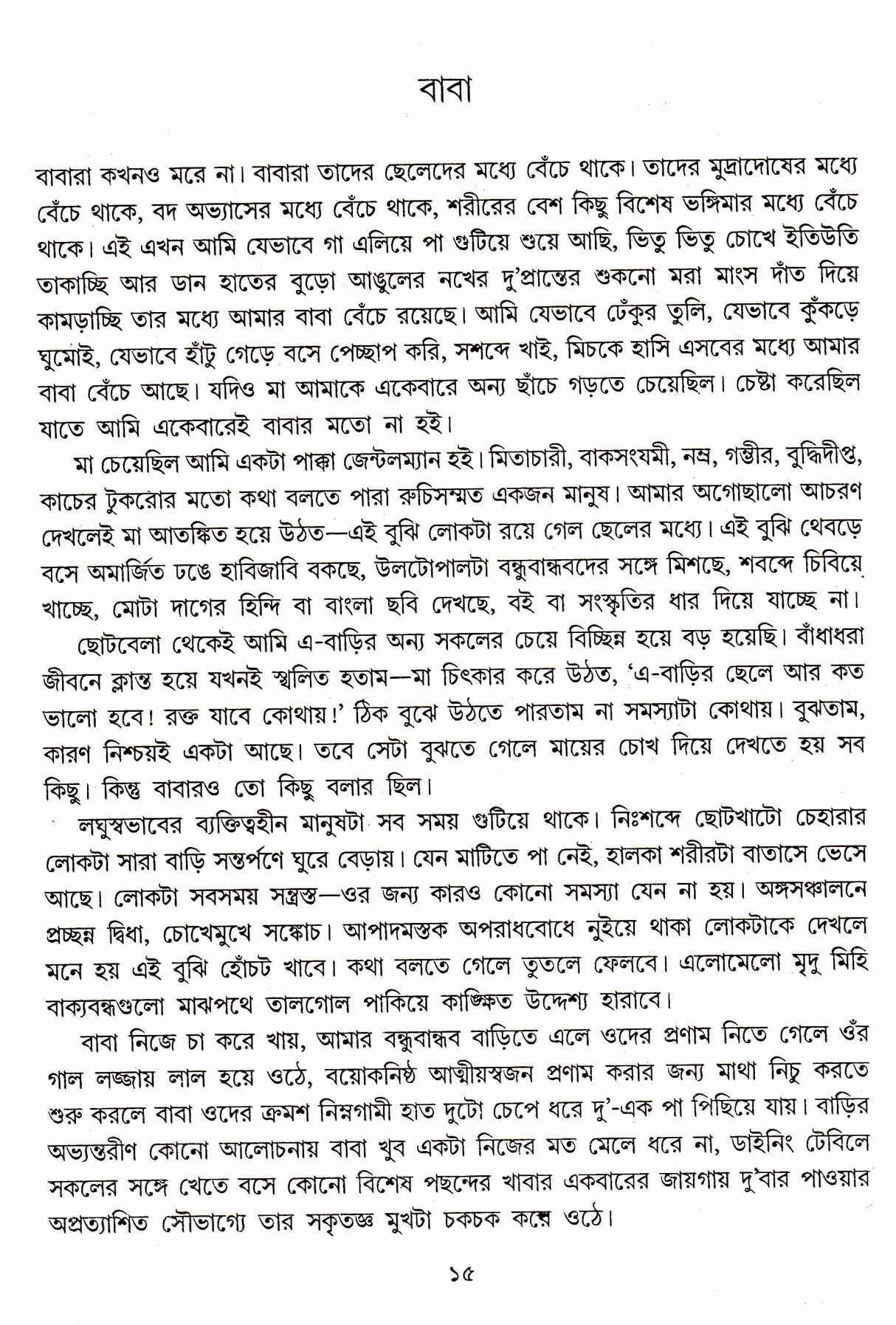 Sera Panchasti Galpa - Retail Maharaj