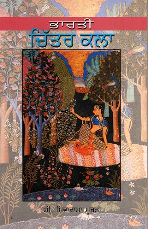 INDIAN PAINTING (punjabi) - Retail Maharaj