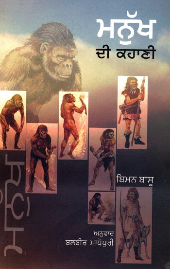 The Story of Man (Punjabi) - Retail Maharaj