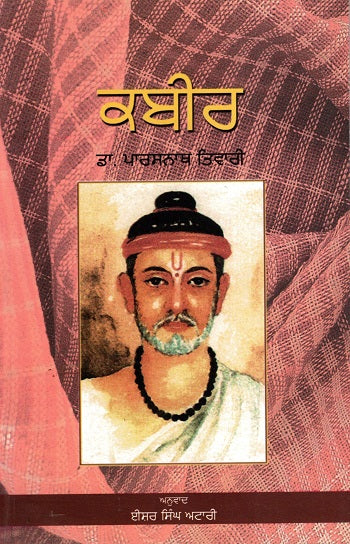 KABIR (Punjabi) - Retail Maharaj