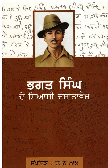 Bhagat Singh Ke Rajneetik Dastavez (Punjabi) - Retail Maharaj