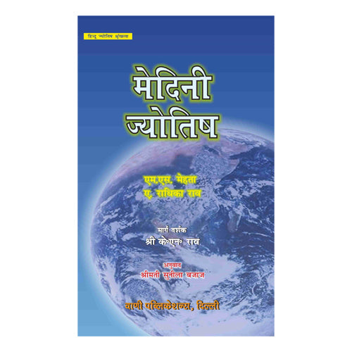 Medini Jyotish - Retail Maharaj