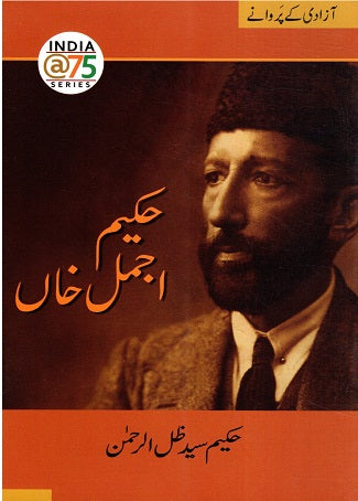 Hakeem Ajmal Khan (Urdu) - Retail Maharaj