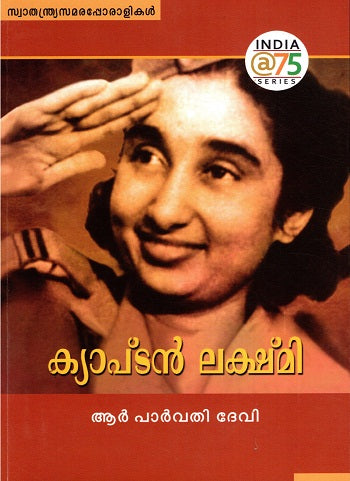 Captain Lakshmi (Malayalam) - Retail Maharaj