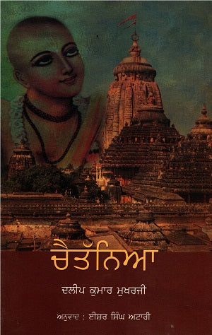 Chaitanya (Punjabi) - Retail Maharaj
