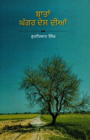 BATTAN GHAGAR DESH DIAN (Punjabi) - Retail Maharaj