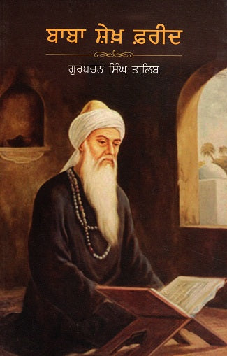 Baba Sheikh Farid (Punjabi) - Retail Maharaj