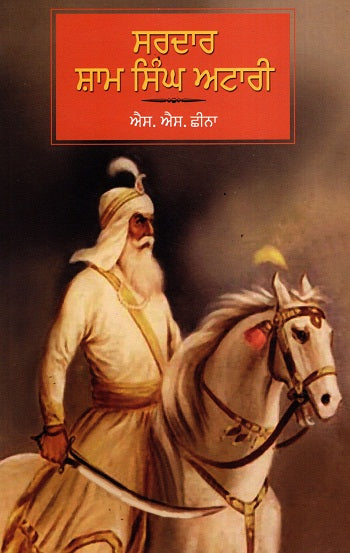 Sardar Sham Singh Attari (Punjabi) - Retail Maharaj