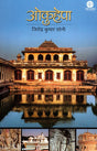 Okuhepa (Hindi) - Retail Maharaj