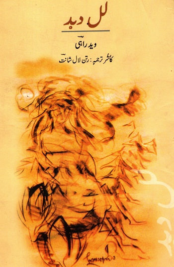 Laldayad (Kashmiri) - Retail Maharaj