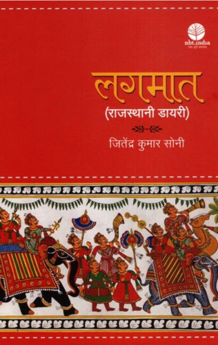 Lagmaat Rajasthani Diary (Rajasthani) - Retail Maharaj