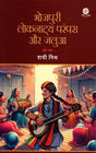 BHOJPURI LOKNATYA PARAMPARA AUR JALUA(HINDI) - Retail Maharaj