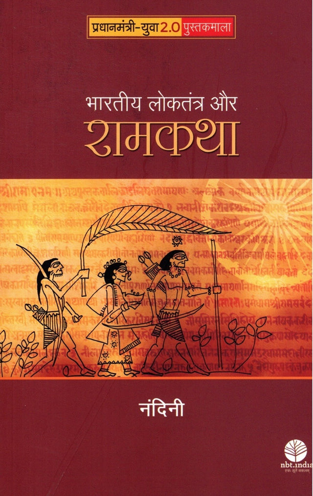 Bhartiya Loktantra Aur Ramkatha (Hindi) - Retail Maharaj