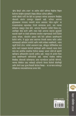 TRAVELLING TO INFINITY : MY LIFE WITH STEPHEN MARATHI - Retail Maharaj