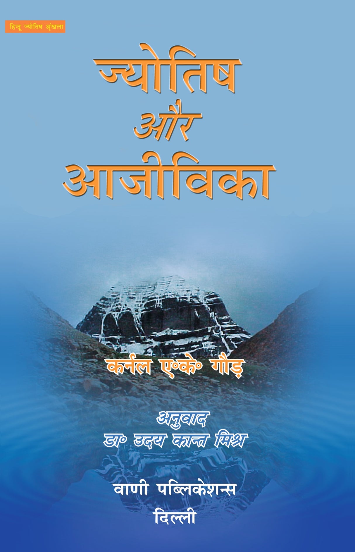 Jyotish Aur Aajeevika - Retail Maharaj