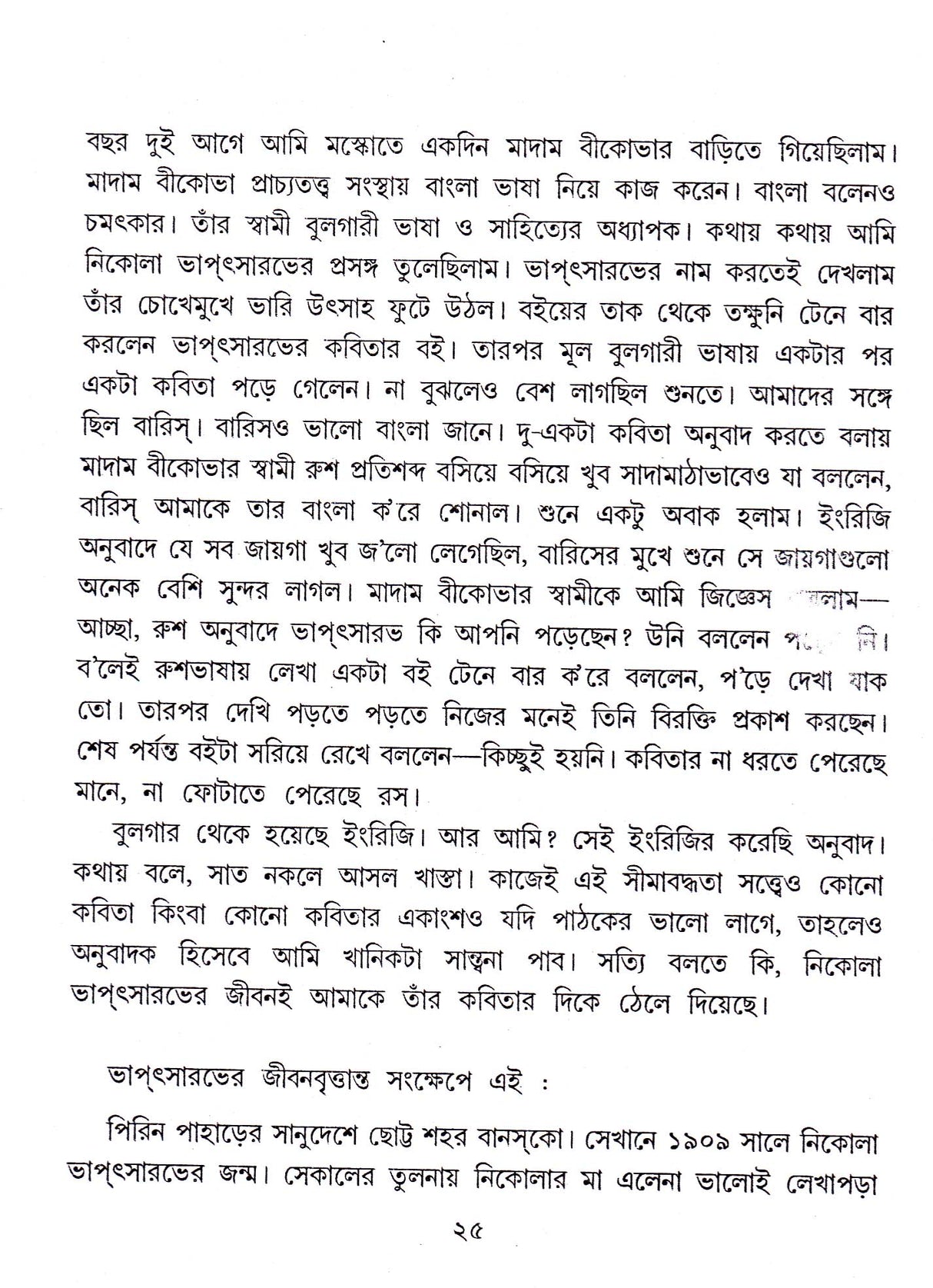 Kabitasangraha (Vol - 2) - Retail Maharaj