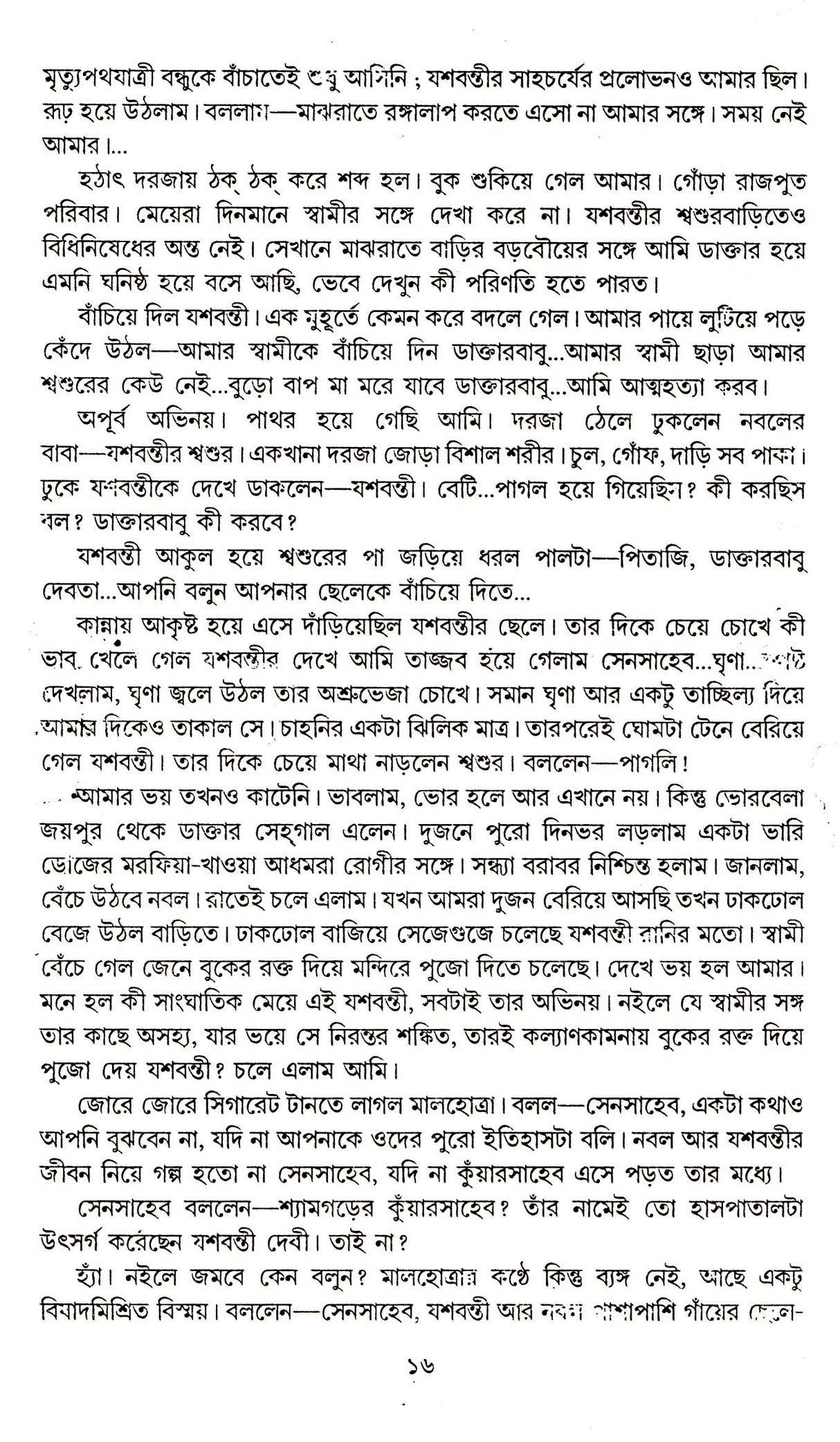 Shrestha Galpa Mahasweta (New) - Retail Maharaj