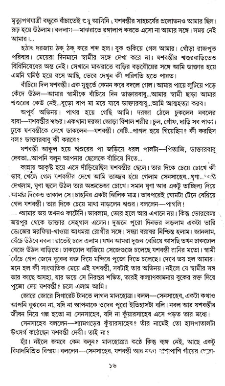 Shrestha Galpa Mahasweta (New) - Retail Maharaj