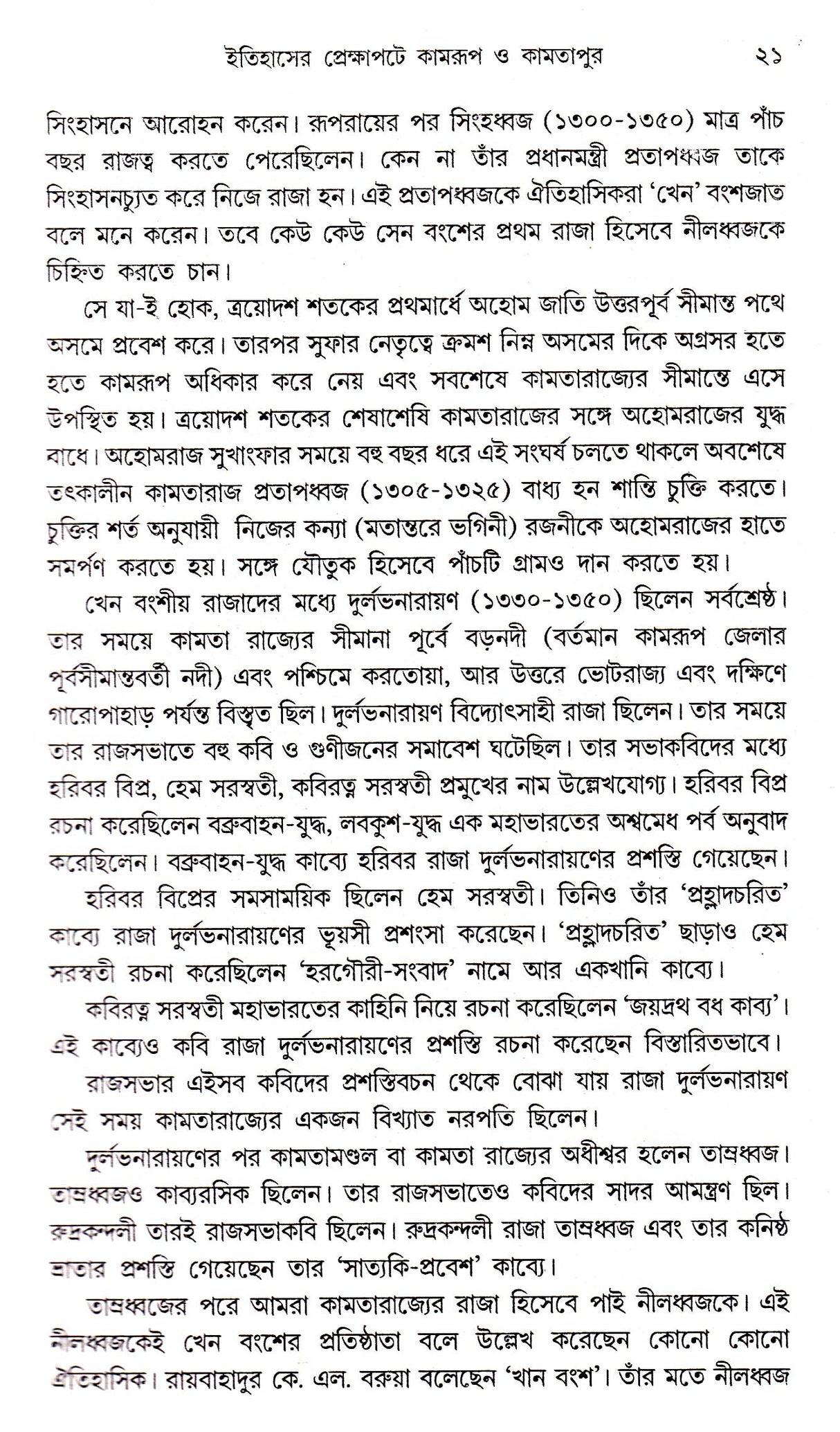 Uttar Banger Itihas O Sanaskriti - Retail Maharaj