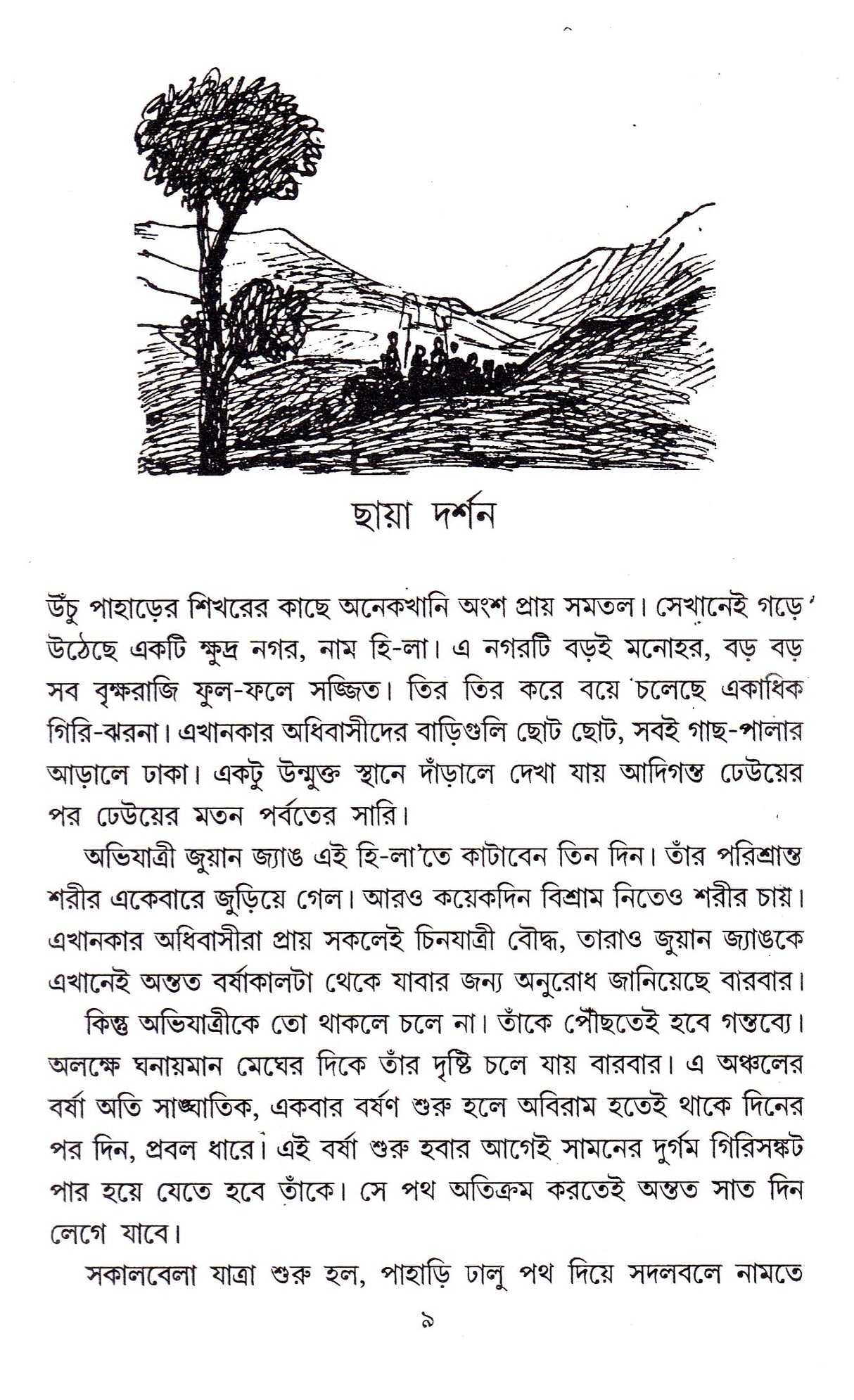 Chhaya Darshan - Retail Maharaj