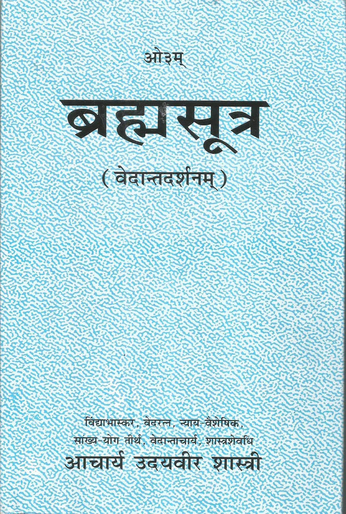 Vedant Darshan (Brahma Sutra) - Retail Maharaj