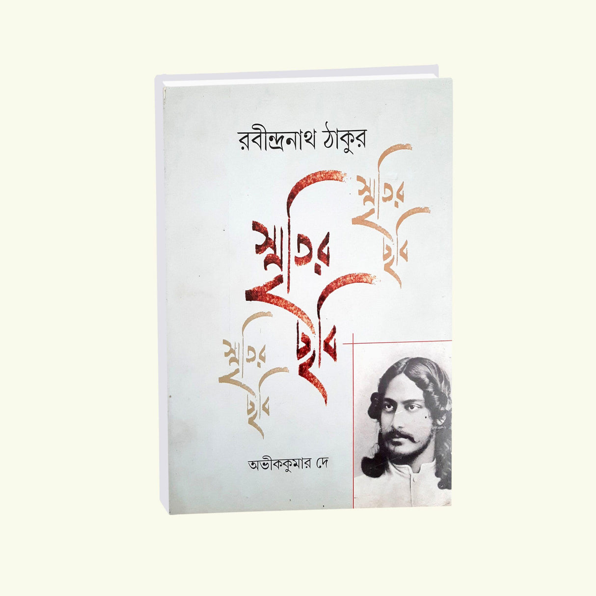 Smritir Chabi Rabindranath Tagore Vol 1