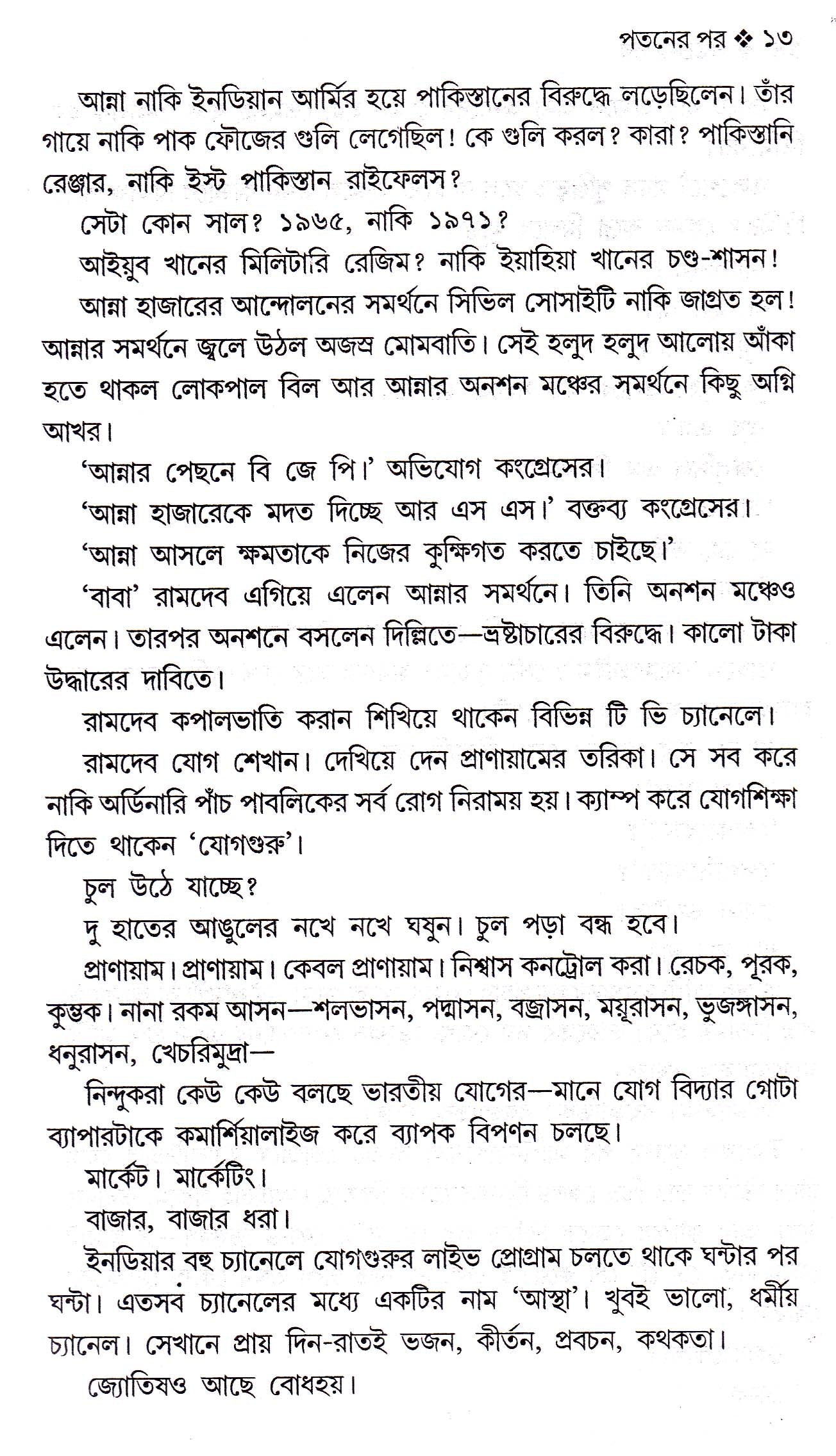 Pataner Por - Retail Maharaj