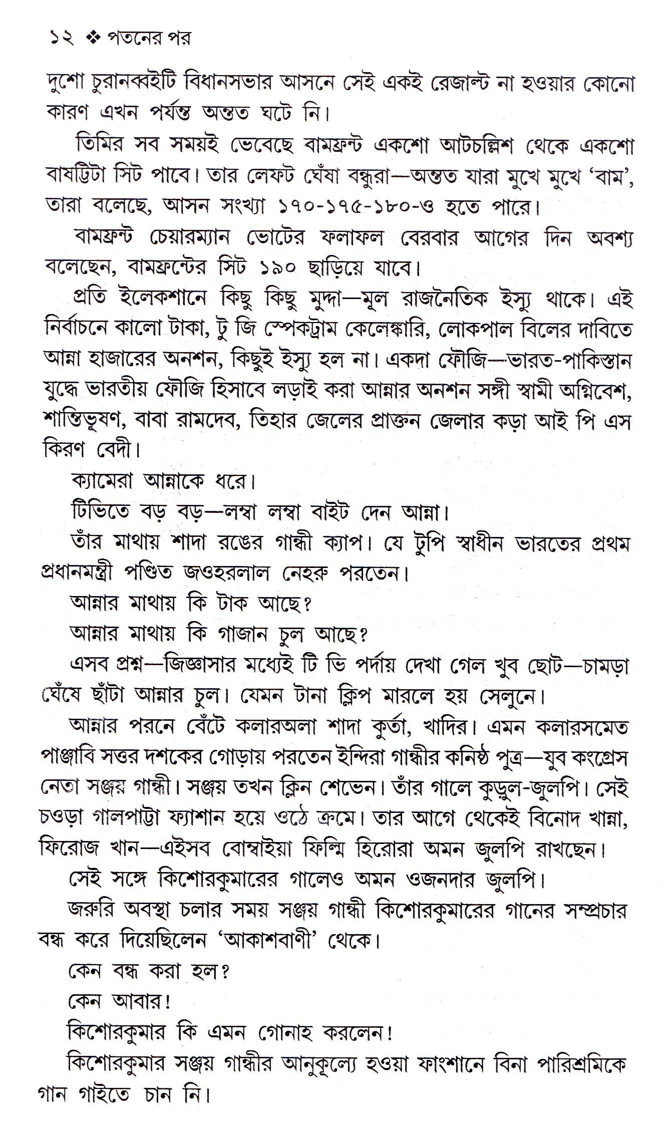 Pataner Por - Retail Maharaj