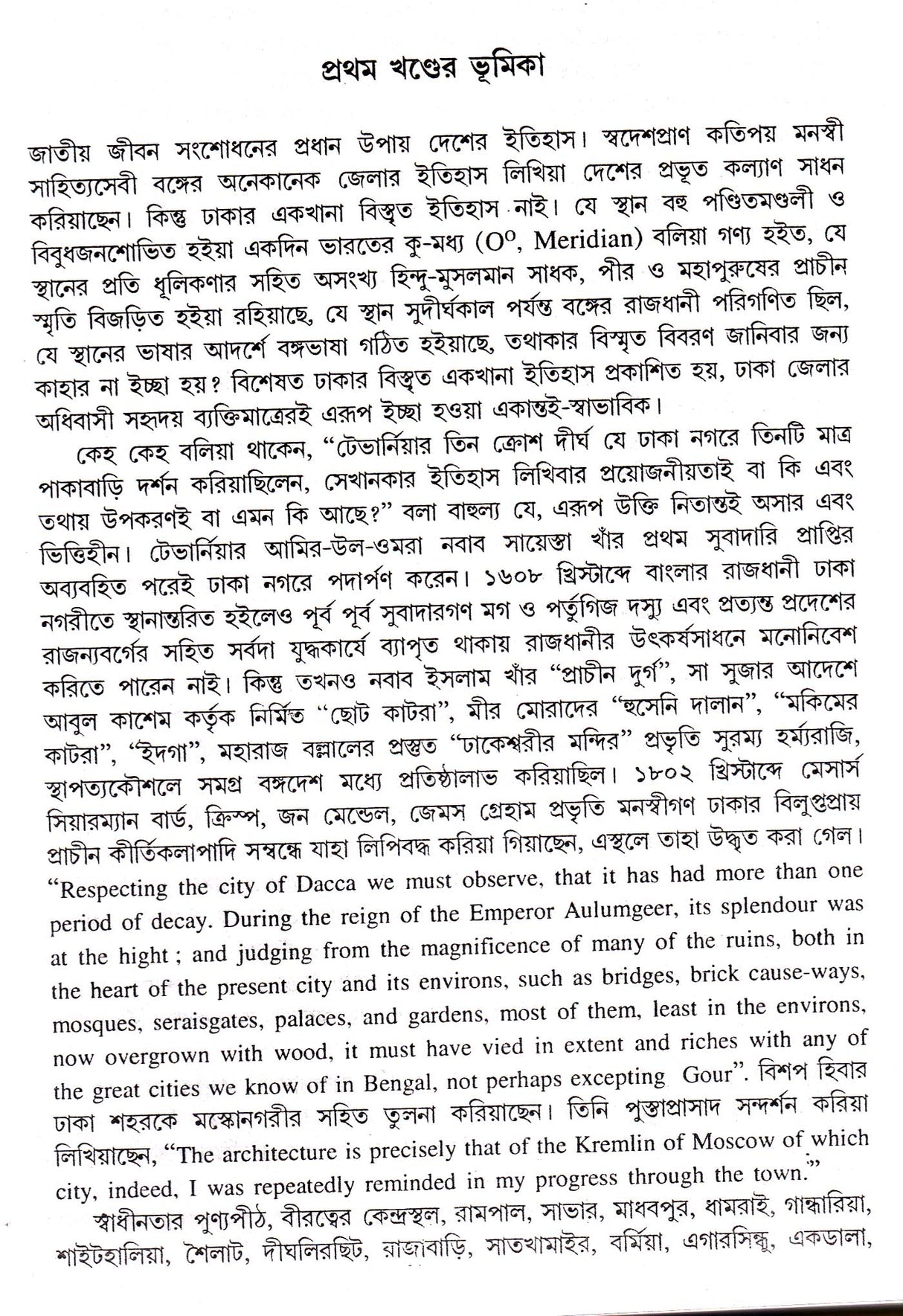 DHAKAR ITIHAS (VOL-1&2) - Retail Maharaj