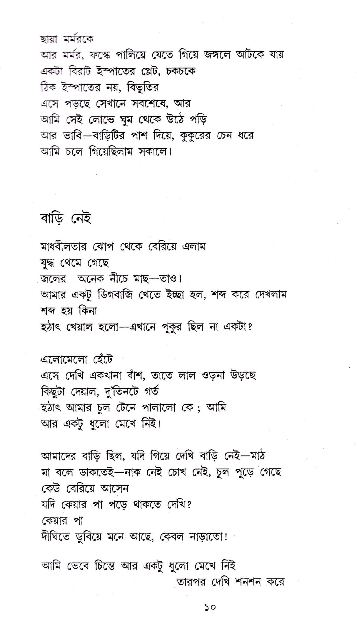 Sreshtha Kabita - Subodh Sarkar - Retail Maharaj