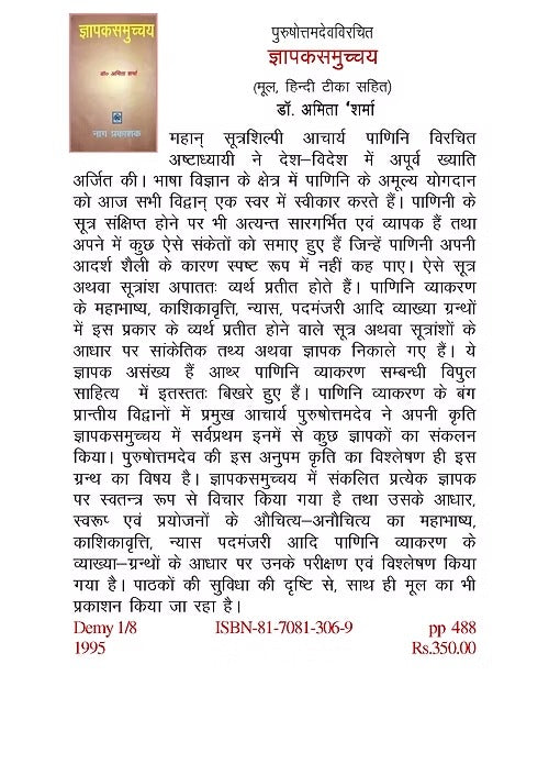 GHYAPAKASAMUCHCHAYA - Retail Maharaj