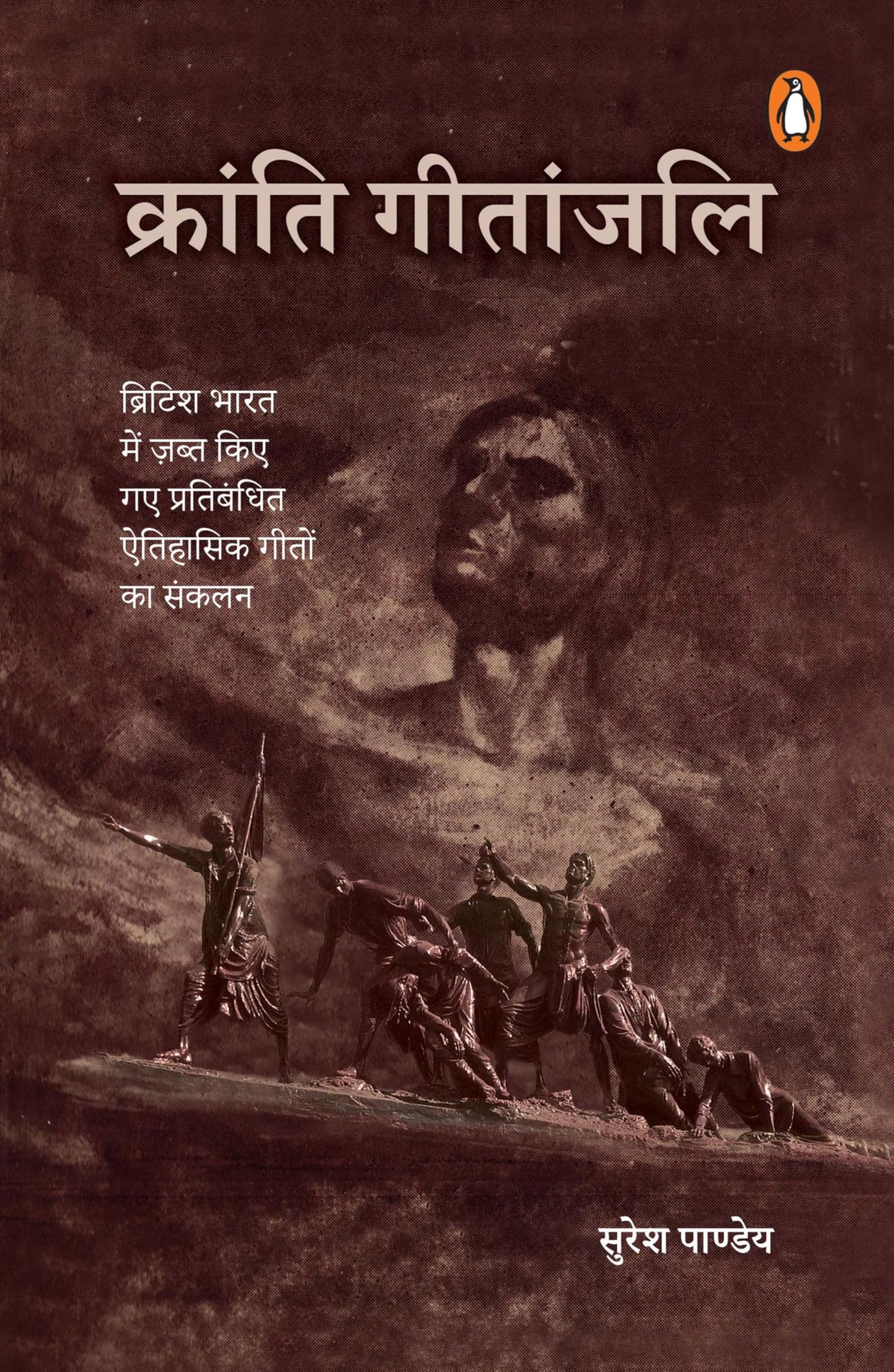 Kranti Gitanjali/क्रांति गीतांजलि - Retail Maharaj