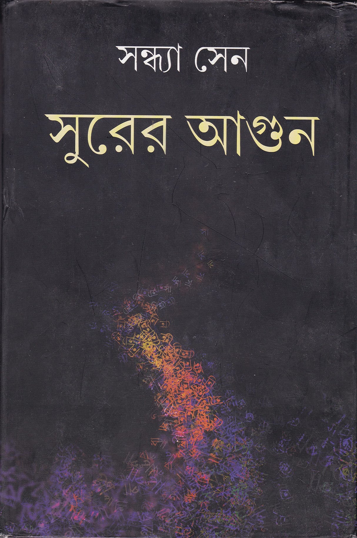 Surer Aagun - Retail Maharaj