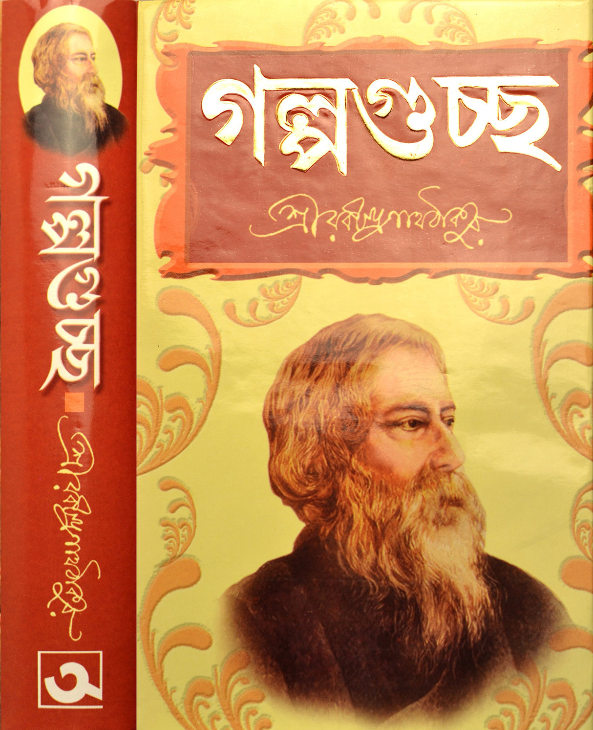 Rabindra Galpaguchha - Retail Maharaj