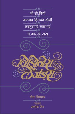 BUSINESS LEGENDS - Retail Maharaj