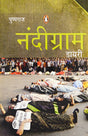 Nandigram Diary (Hindi) - Retail Maharaj
