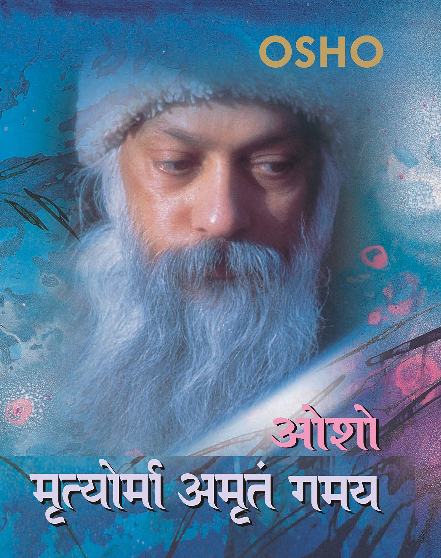 Mraturma Amritam Gamay | मृत्युर्मा अमृतं गमय - ओशो हिंदी